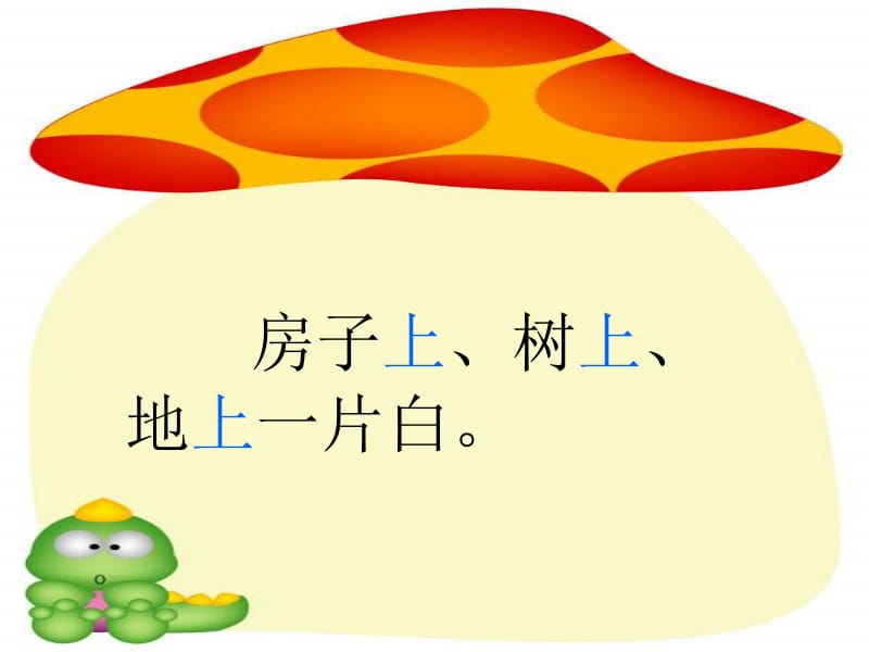 19、雪孩子(修改后).ppt_第3页