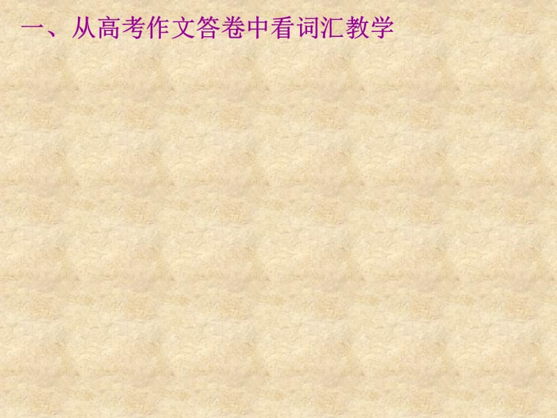 建立立体的词汇概念.ppt_第2页