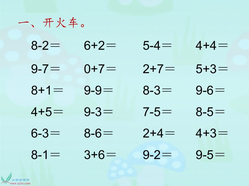 人教新课标数学一年级8、9的认识和加减法gdkj.ppt_第2页