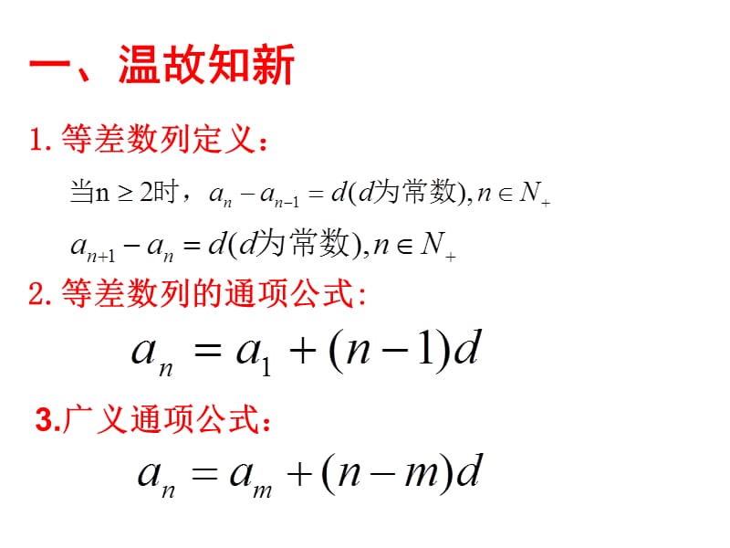 2.2.2等差数列（2）.ppt_第2页