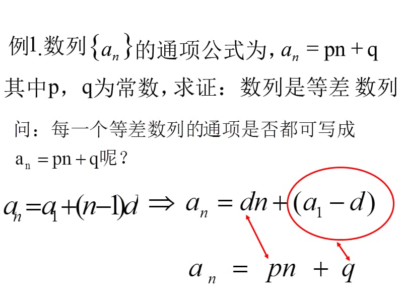 2.2.2等差数列（2）.ppt_第3页