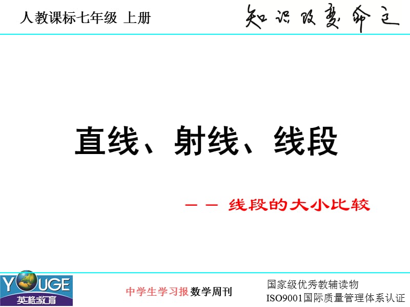 4.2.2直线、射线、线段.ppt_第1页