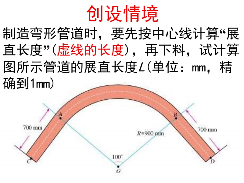 九年级上数学《24.4弧长和扇形面积》课件.ppt_第2页