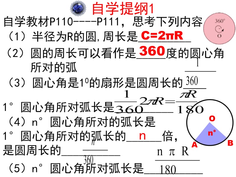 九年级上数学《24.4弧长和扇形面积》课件.ppt_第3页