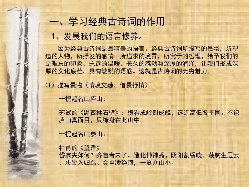 二年级语文上册_古诗两首_[1].ppt_第2页