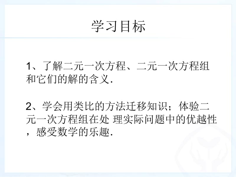 人教版数学七年级下册第八章第一节二元一次方程组示范课课件.ppt_第2页