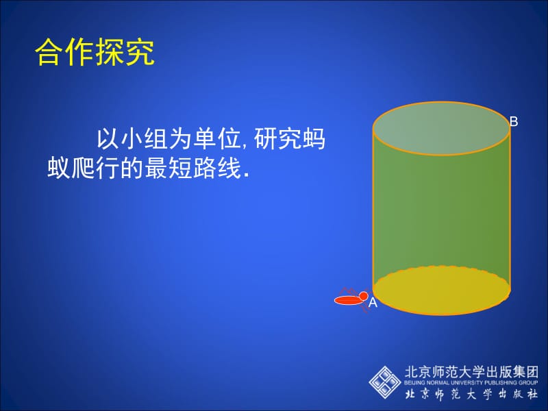 3勾股定理的应用演示文稿 (3).ppt_第3页