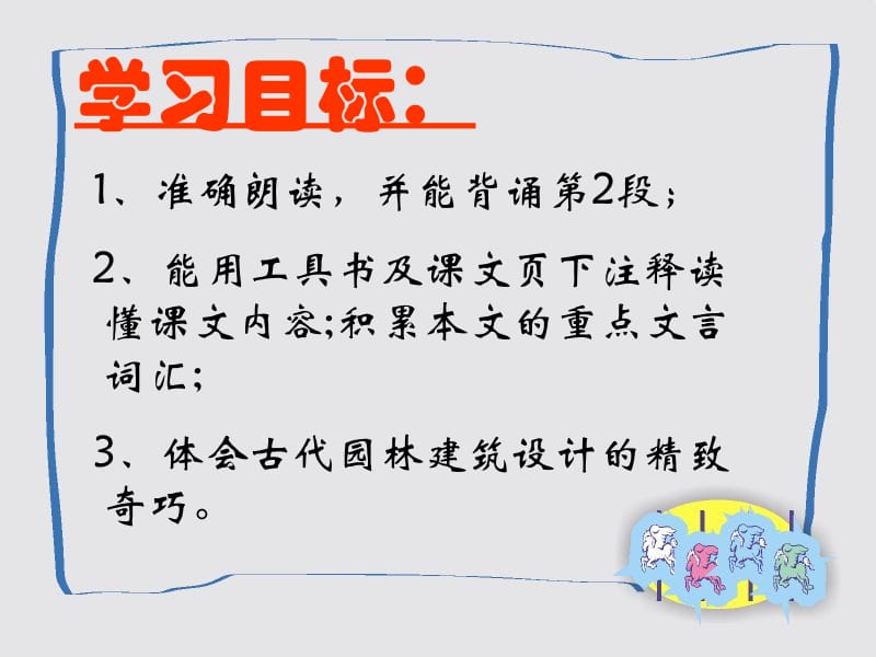 于园14（2）.ppt_第2页