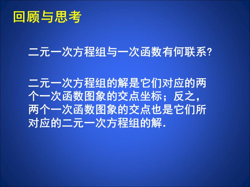 7+用二元一次方程组确定一次函数表达式+演示文稿.ppt_第2页