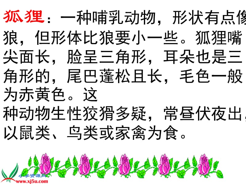 人教新课标六年级语文上册《金色的脚印》PPT课件.ppt_第2页