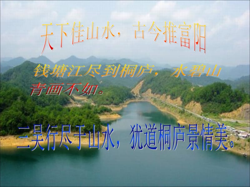 与朱元思书2.ppt_第1页