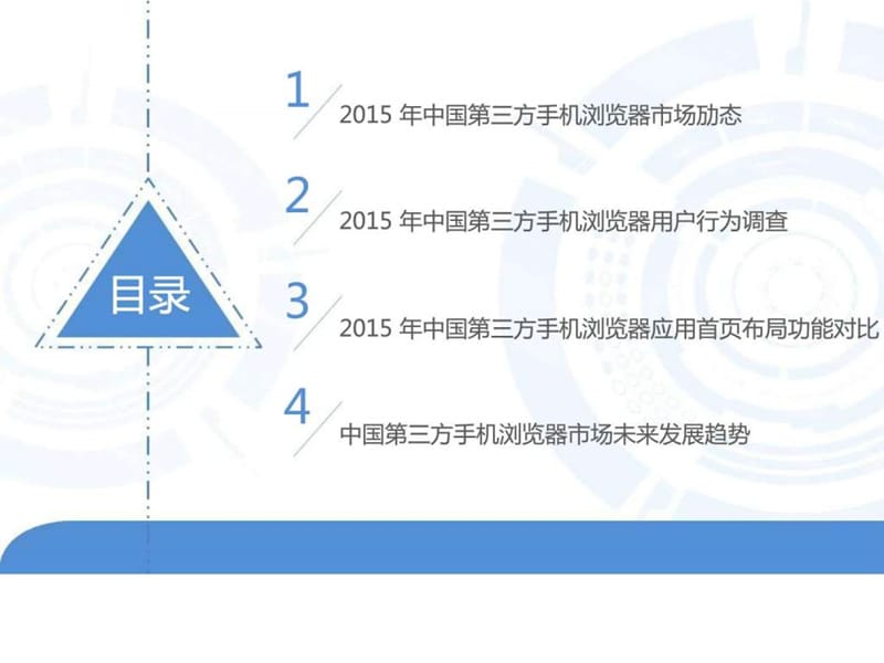 2015-2016年中国手机浏览器市场研究报告_图文.ppt.ppt_第2页