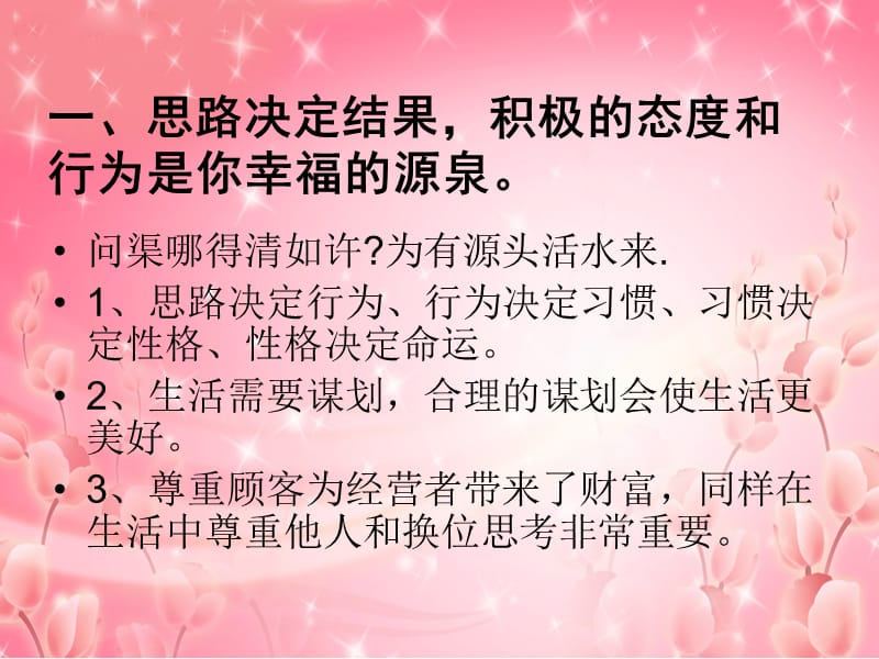 幸福的源泉.ppt_第2页