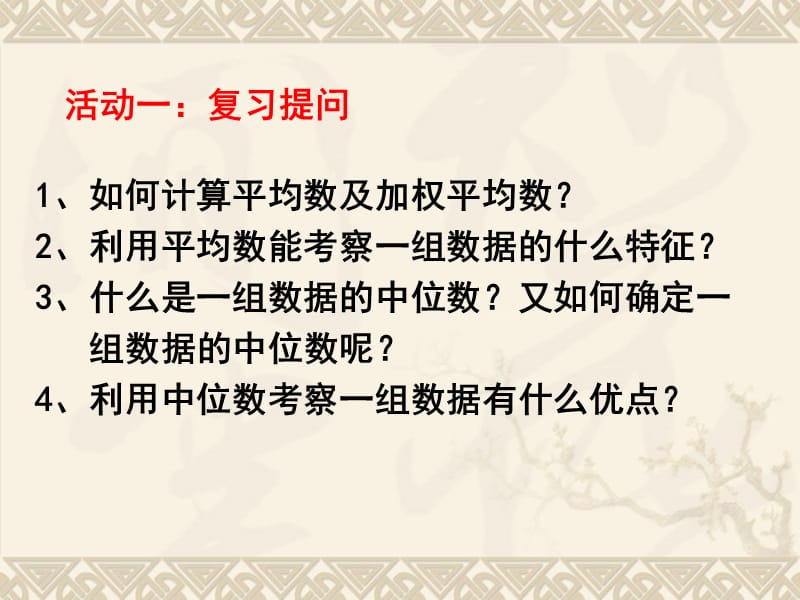 20.1.2中位数和众数1.ppt_第2页