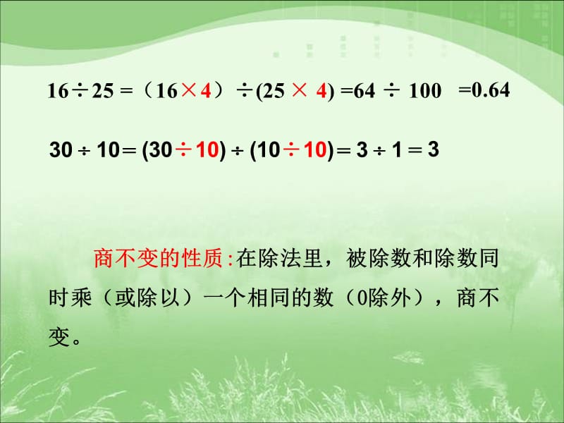 人教版六年级数学上册第三单元第九课时_比的基本性质.ppt_第3页