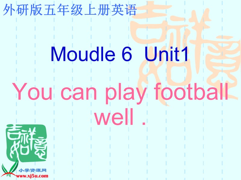 6Unit1Youcanplayfootballwell(4).ppt_第1页