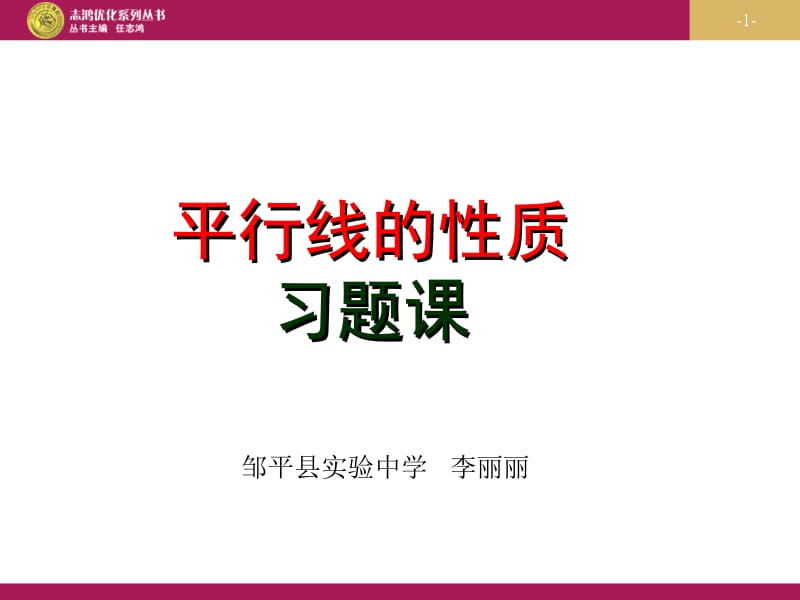 5.3.1平行线的性质习题课课件.ppt_第1页