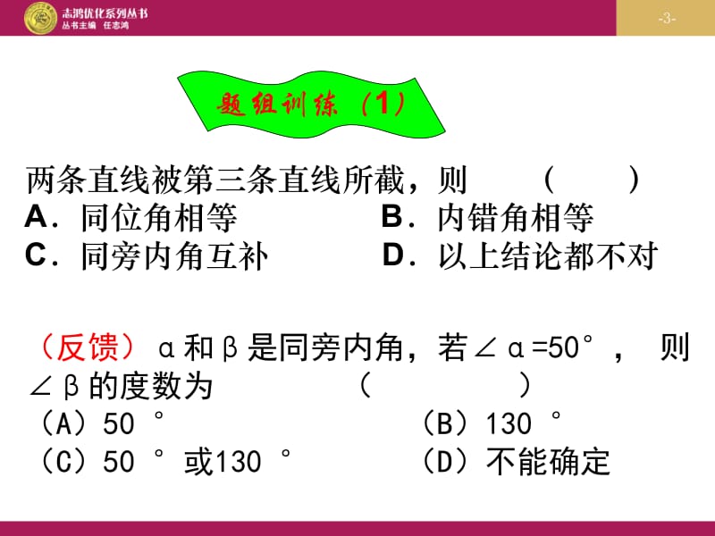 5.3.1平行线的性质习题课课件.ppt_第3页