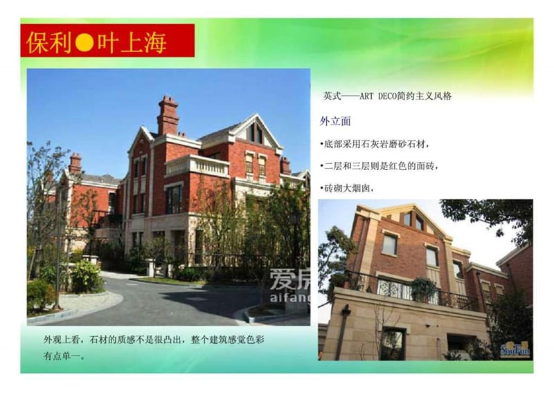 万科与保利英式别墅建筑分析.ppt_第2页