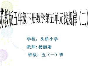 五年级数学下找规律例2.ppt