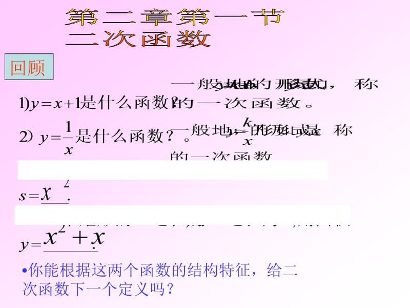 二次函数第一课时概念.ppt_第1页