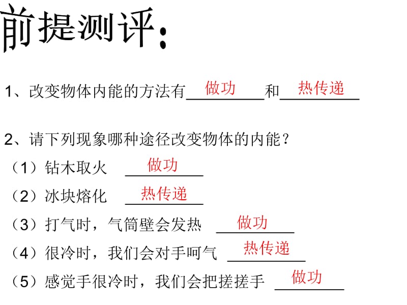 九年级物理比热容1.ppt_第2页