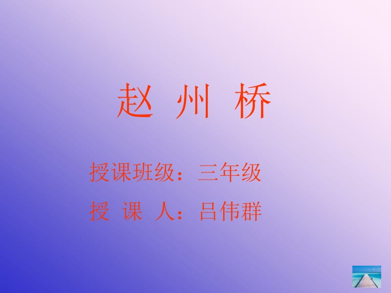 19《赵州桥》ppt课件.ppt_第1页