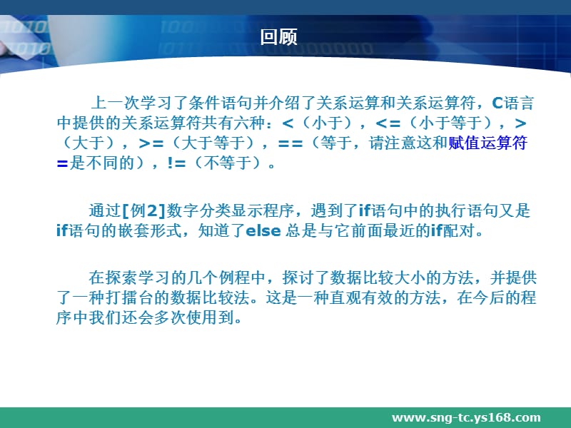 C 语言教程-4.ppt_第2页