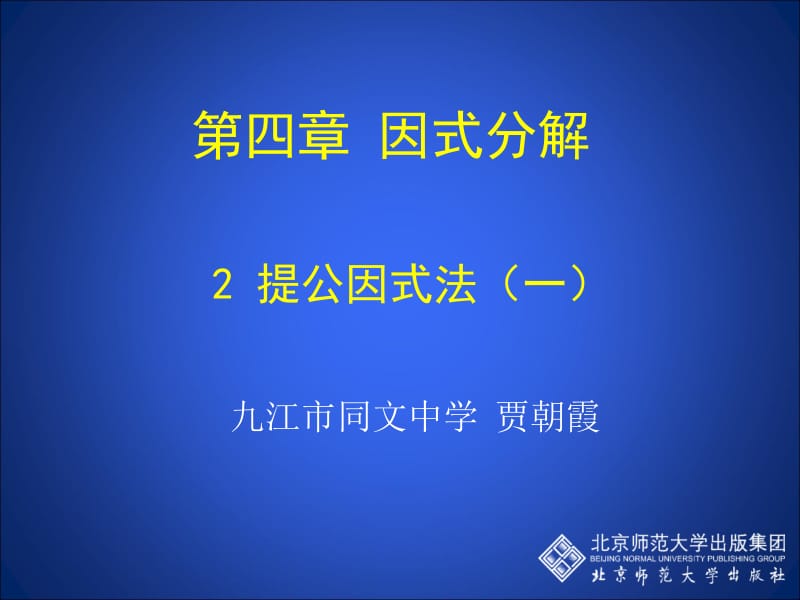 4.2提公因式法1.ppt_第1页