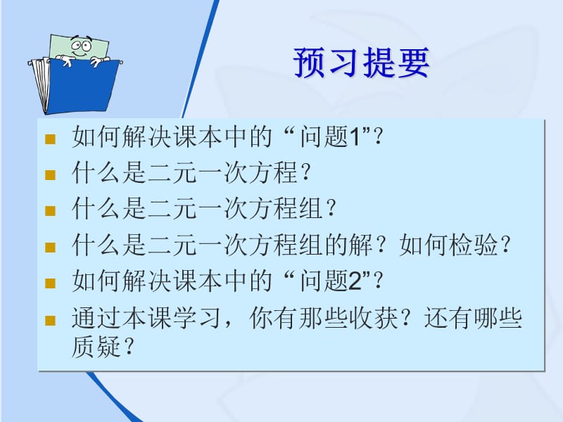 二元一次方程组和它的解.ppt_第3页