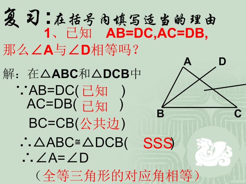 5.4探索三角形全等的条件(2)课件.ppt_第2页