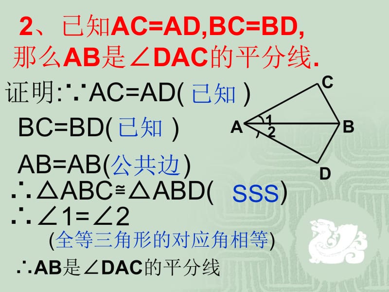 5.4探索三角形全等的条件(2)课件.ppt_第3页