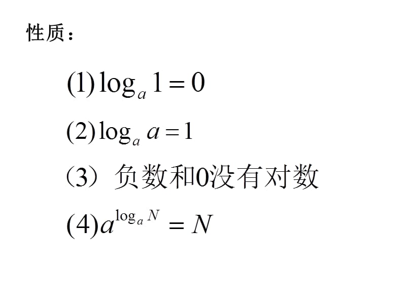 2.2.1对数与对数的运算第2课时.ppt_第2页