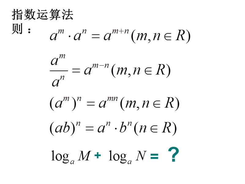 2.2.1对数与对数的运算第2课时.ppt_第3页