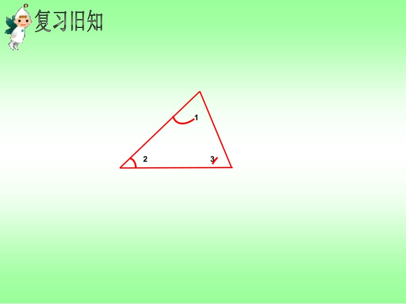 人教新课标版小学四年级下册三角形的分类课件.ppt_第3页