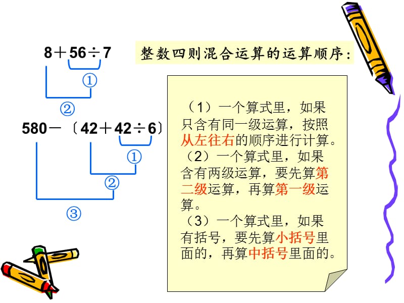 6.1分数四则混合运算（修改）.ppt_第2页