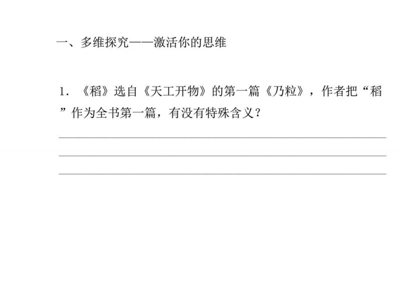 2015-2016学年高中语文选修中国文化经典研读(人教版)课..._1601123256.ppt_第2页