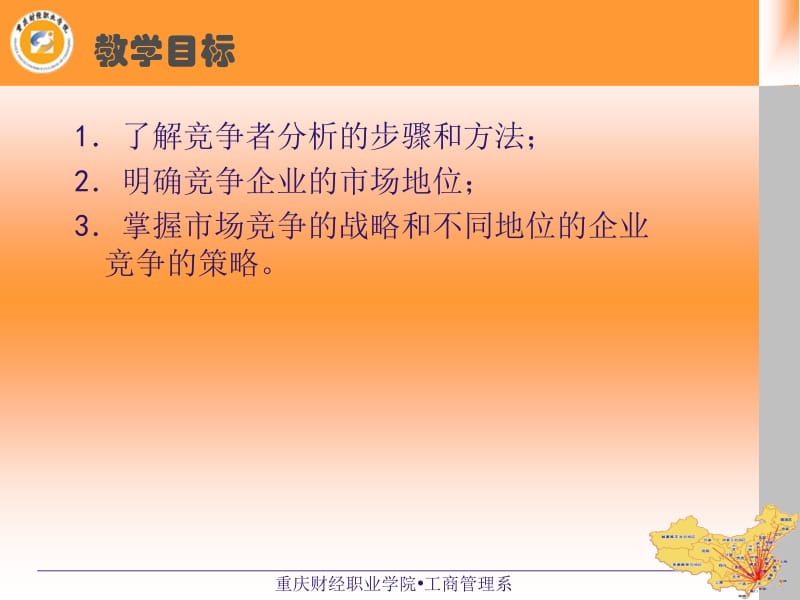 市场竞争战略.ppt_第2页