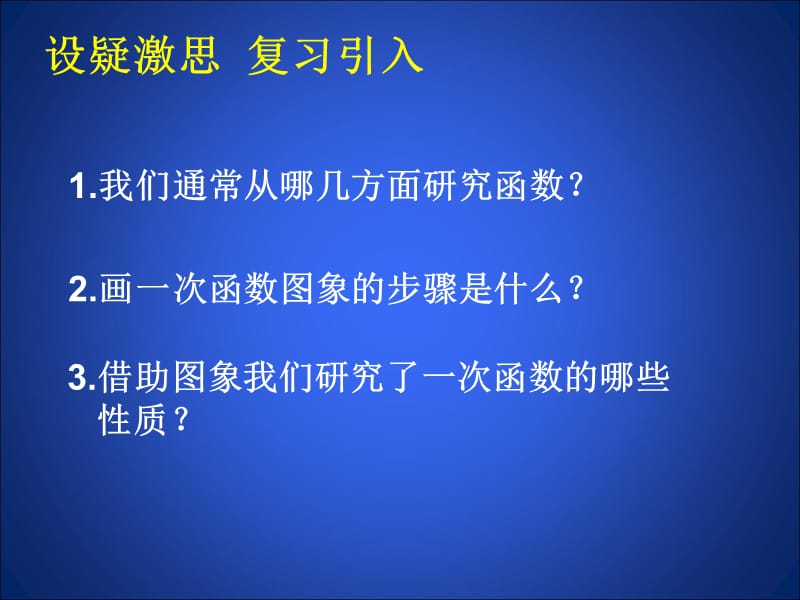 5.2反比例函数的图象与性质（一）.ppt_第2页