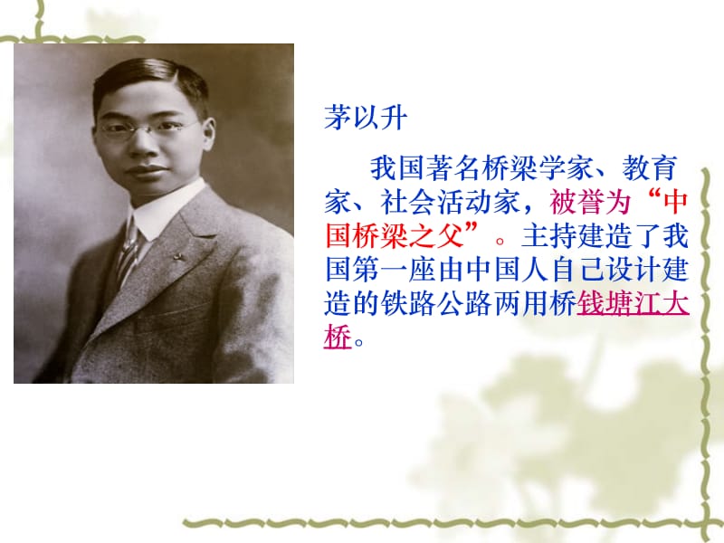 中国石拱桥课件.ppt_第2页