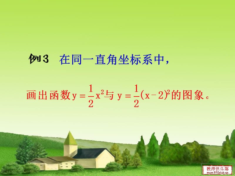 二次函数的图像和性质3.ppt_第3页