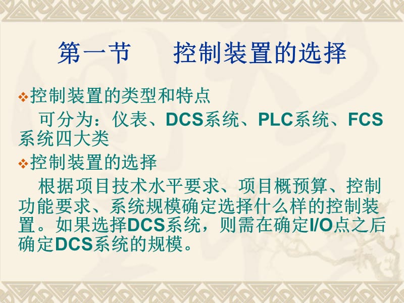 713-第五章 自动化工具的选择.ppt_第2页