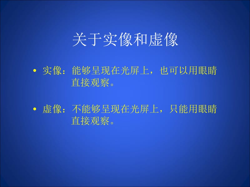 5-3学生实验：探究——平面镜成像的特点.ppt_第3页