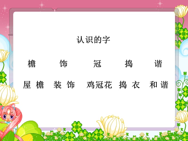 乡下人家(1).ppt_第2页