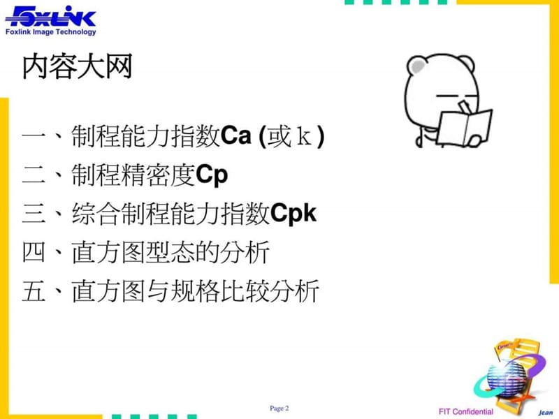 制程能力评价 CPK.ppt.ppt_第2页