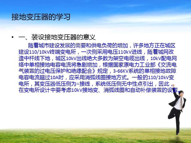 接地变压器的培训.ppt_第2页