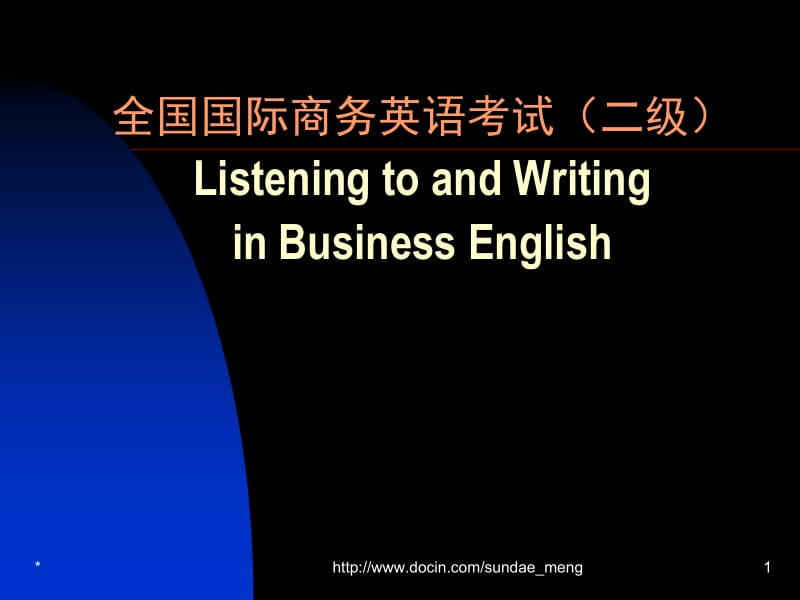 全国国际商务英语考试（二级）.ppt_第1页