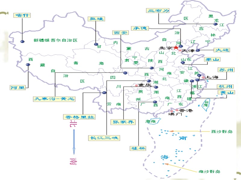 22富饶的西沙群岛第一课时.ppt_第1页