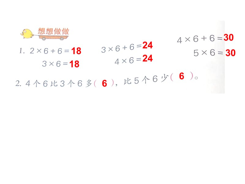 6的乘法口诀35-36页.ppt_第3页