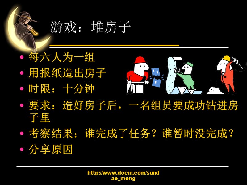 【中学】心理主题班会.ppt_第2页